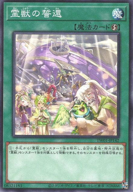 Ritual Beast Return [TW01-JP142-C]