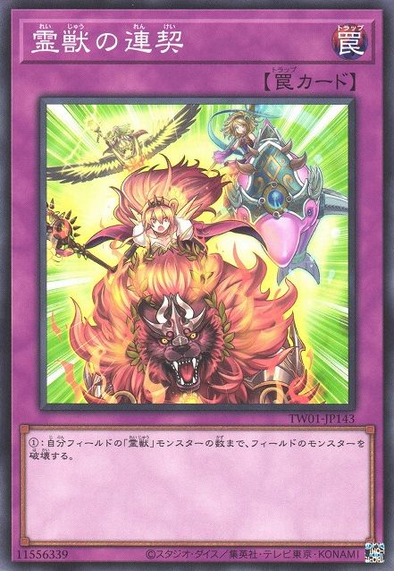 Ritual Beast Steeds [TW01-JP143-C]