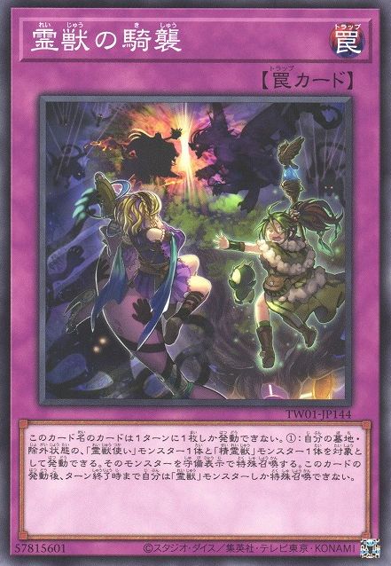 Ritual Beast Ambush [TW01-JP144-C]