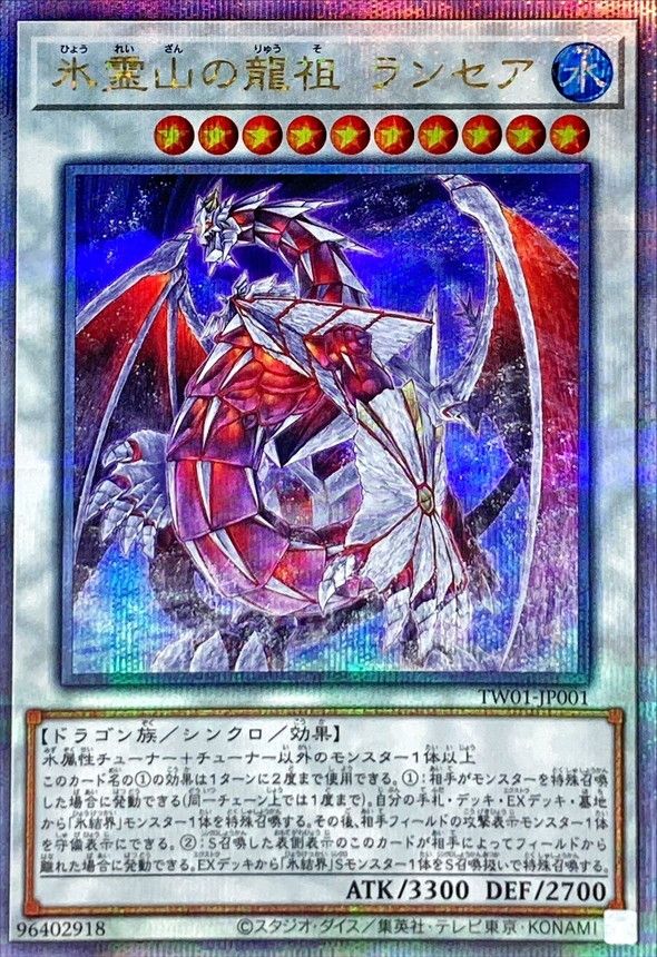 Lancea, Dragonic Ancestor of the Ice Spirit Mountain [TW01-JP001-QCSCR]