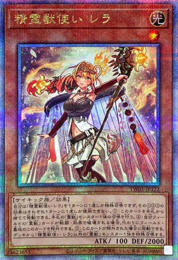 Spiritual Beast Tamer Lara [TW01-JP122-QCSCR]