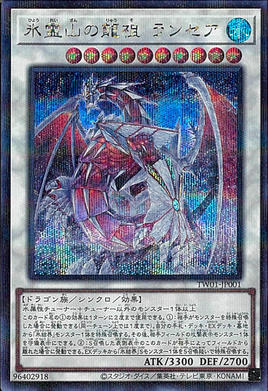 Lancea, Dragonic Ancestor of the Ice Spirit Mountain [TW01-JP001-SCPR]