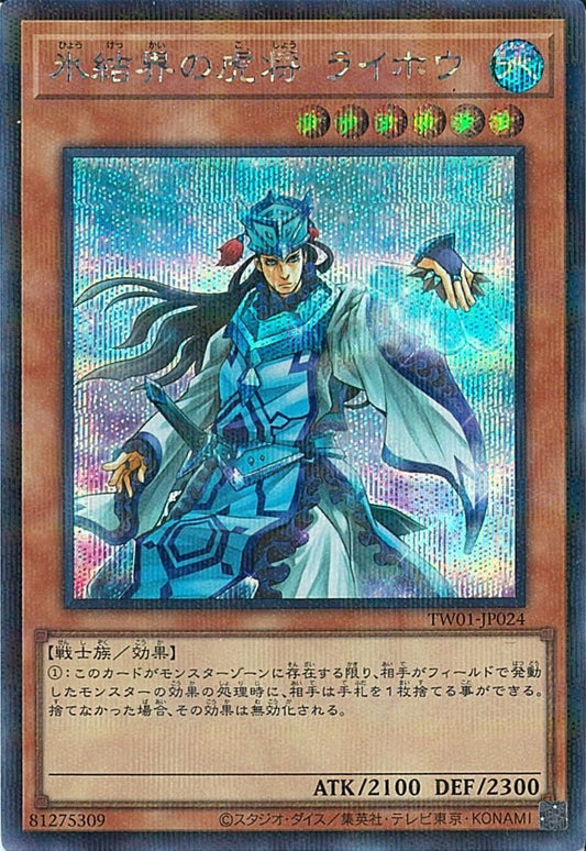 General Raiho of the Ice Barrier [TW01-JP024-SCPR]