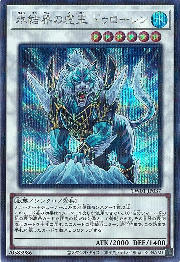 Dewloren, Tiger King of the Ice Barrier [TW01-JP037-SCPR]