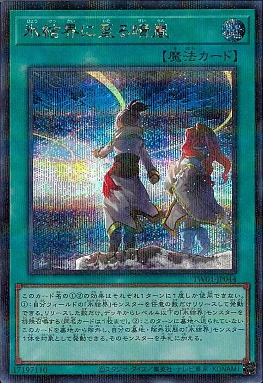 Winds Over the Ice Barrier [TW01-JP044-SCPR]