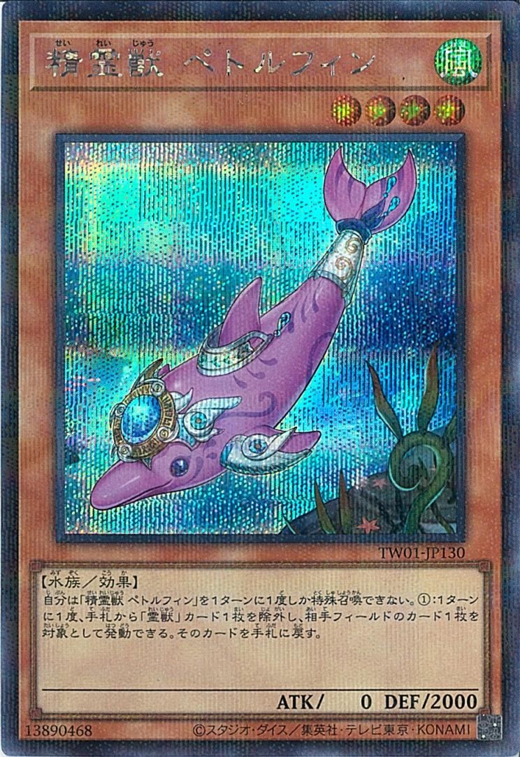 Spiritual Beast Pettlephin [TW01-JP130-SCPR]