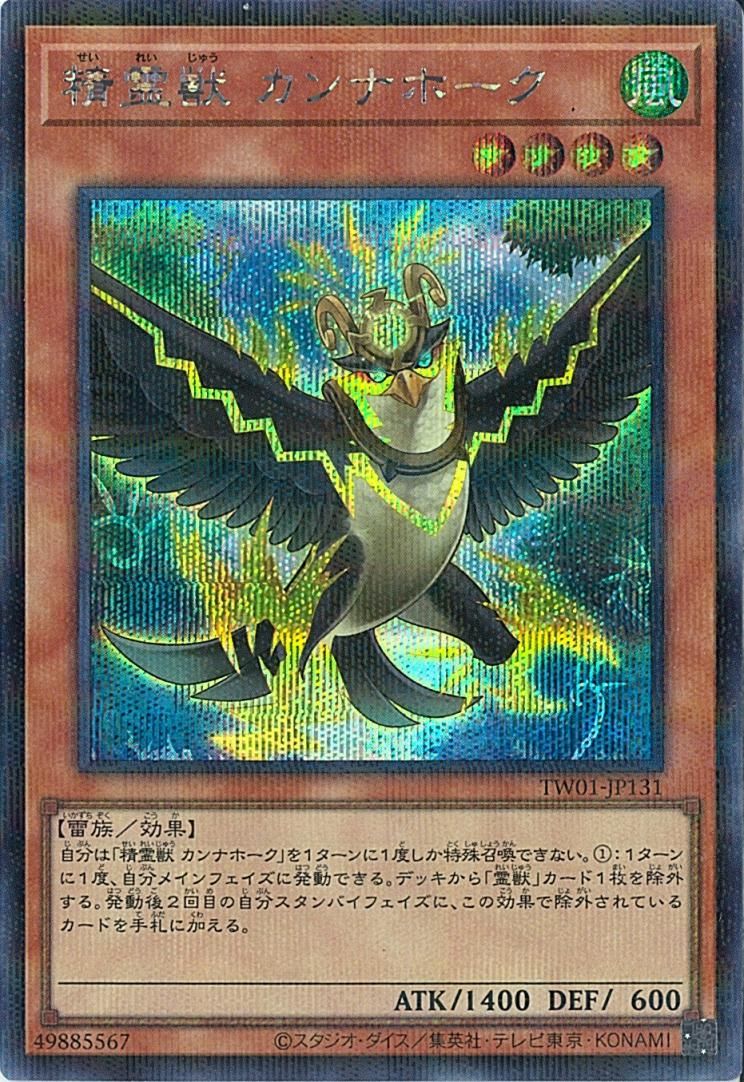 Spiritual Beast Cannahawk [TW01-JP131-SCPR]