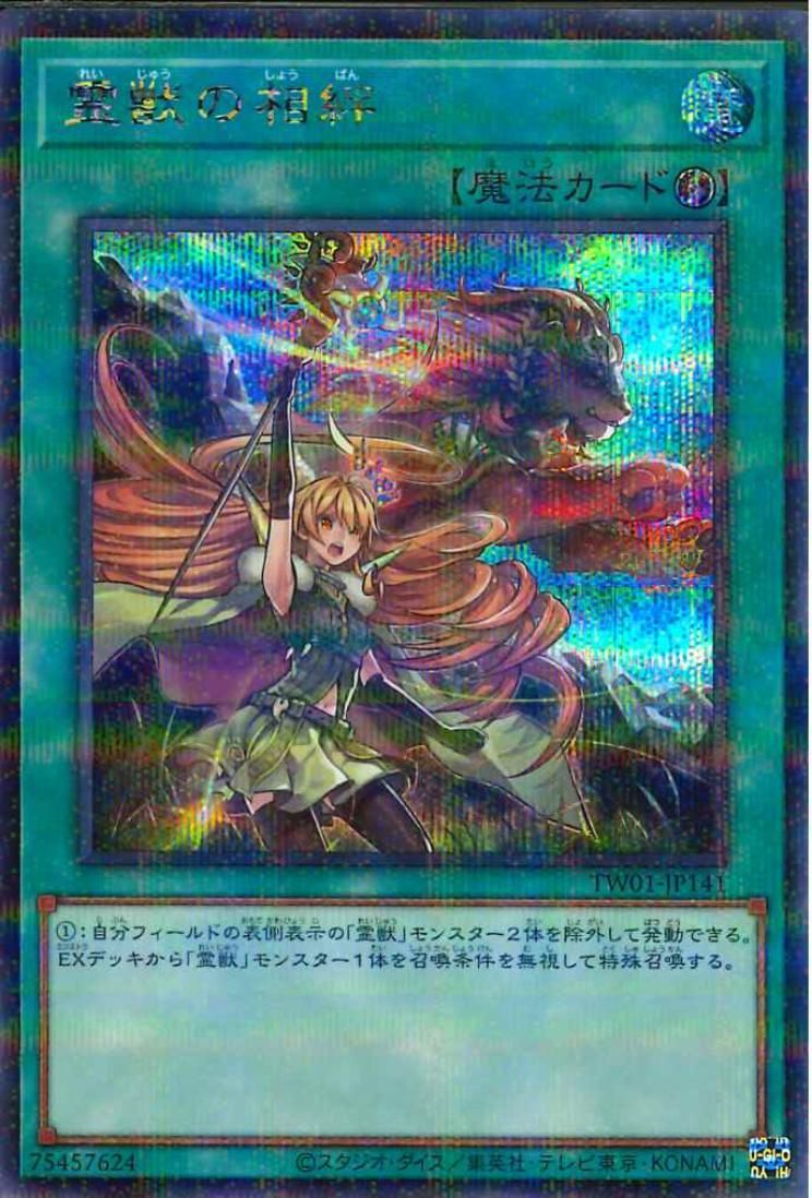 Ritual Beast's Bond [TW01-JP141-SCPR]