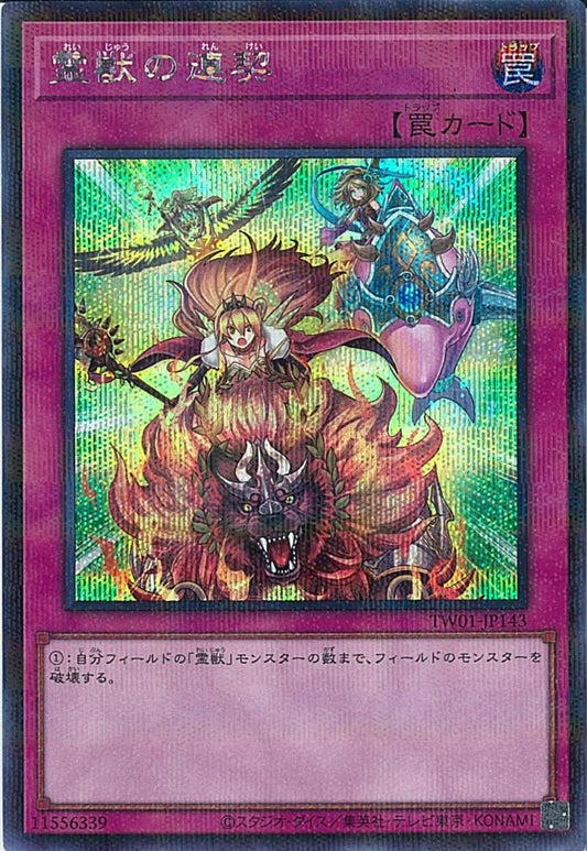 Ritual Beast Steeds [TW01-JP143-SCPR]