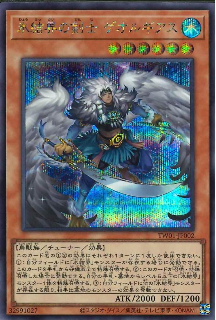 Georgius, Swordsman of the Ice Barrier [TW01-JP002-SCR]