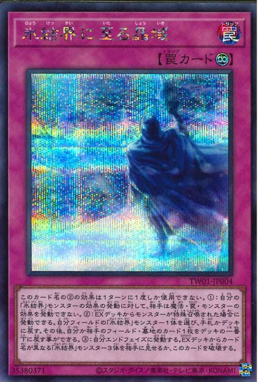 Frozen Domain Leading to the Ice Barrier [TW01-JP004-SCR]