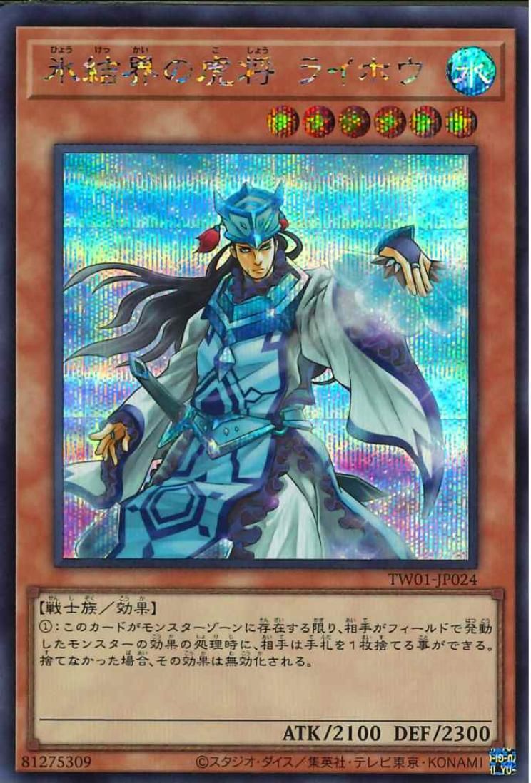 General Raiho of the Ice Barrier [TW01-JP024-SCR]