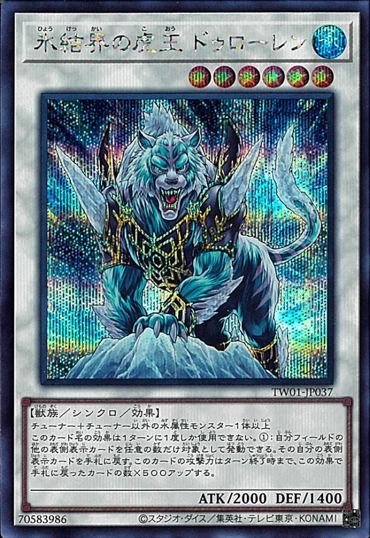 Dewloren, Tiger King of the Ice Barrier [TW01-JP037-SCR]