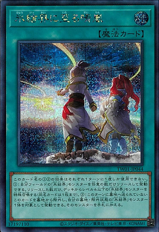 Winds Over the Ice Barrier [TW01-JP044-SCR]