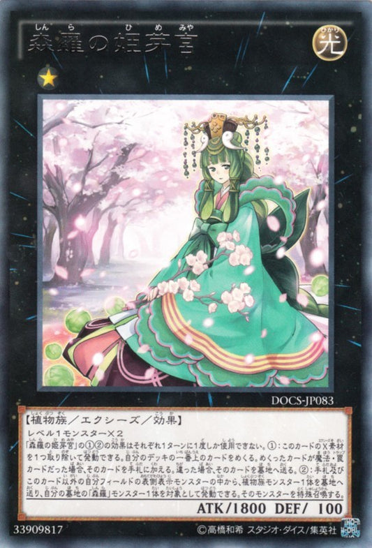 Sylvan Princessprite [DOCS-JP083-R]