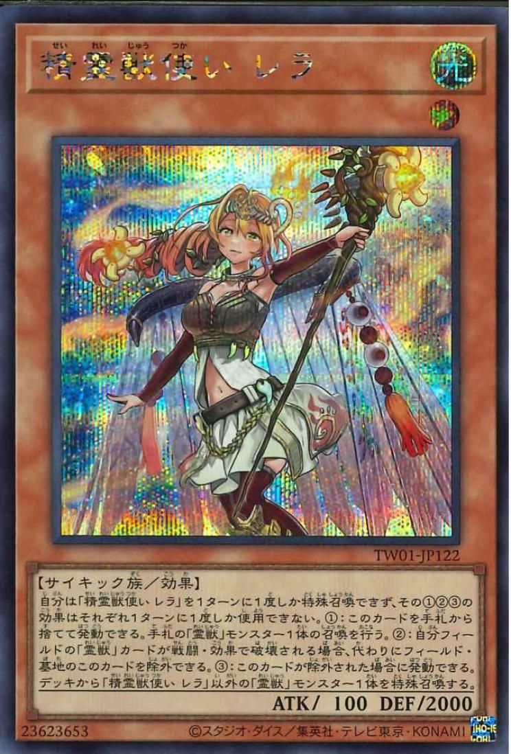 Spiritual Beast Tamer Lara [TW01-JP122-SCR]