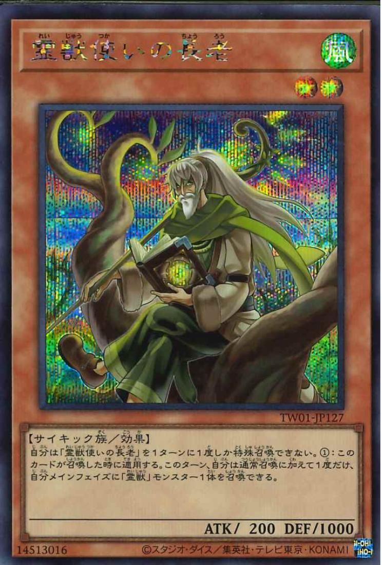 Ritual Beast Tamer Elder [TW01-JP127-SCR]