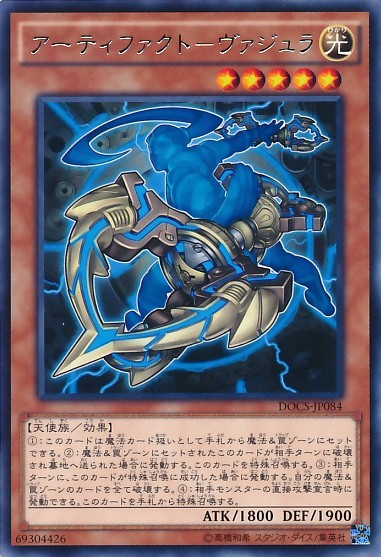 Artifact Vajra [DOCS-JP084-R]