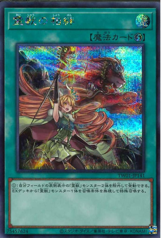 Ritual Beast's Bond [TW01-JP141-SCR]