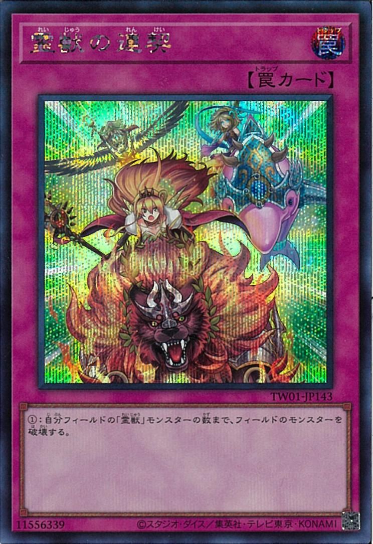 Ritual Beast Steeds [TW01-JP143-SCR]