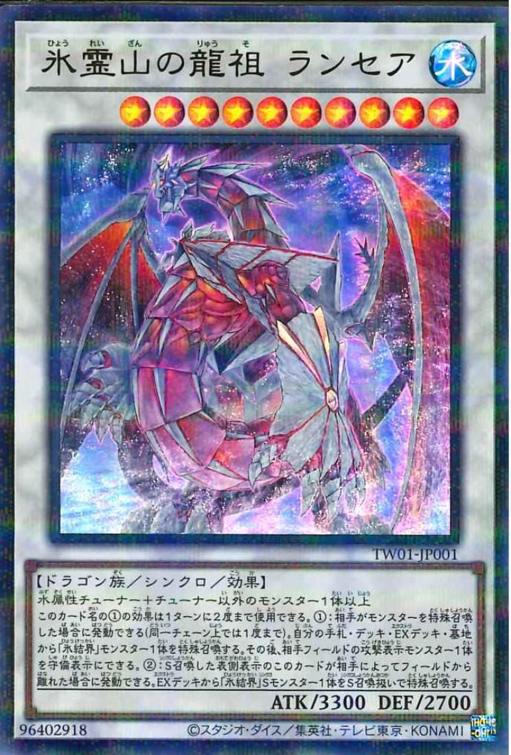 Lancea, Dragonic Ancestor of the Ice Spirit Mountain [TW01-JP001-UPR]