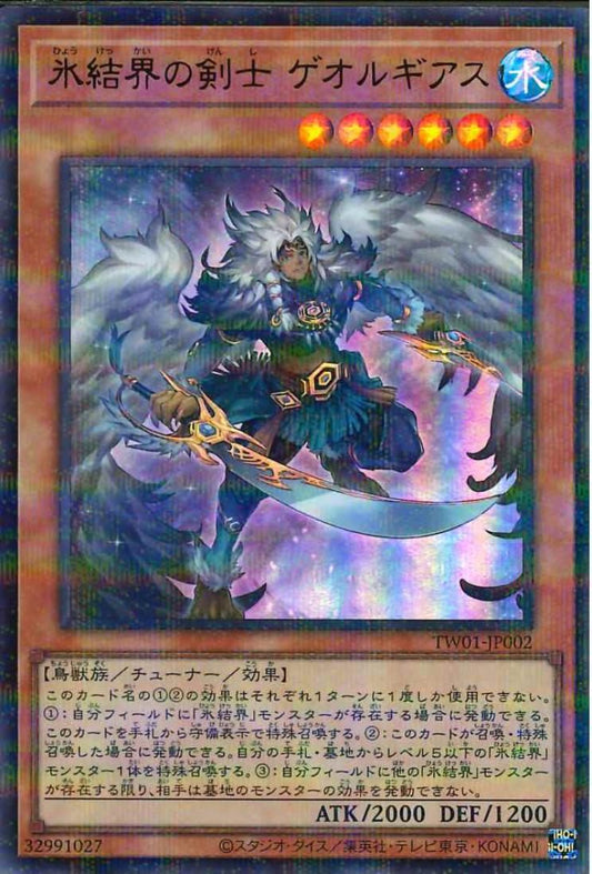 Georgius, Swordsman of the Ice Barrier [TW01-JP002-UPR]