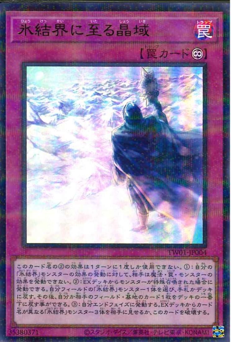 Frozen Domain Leading to the Ice Barrier [TW01-JP004-UPR]