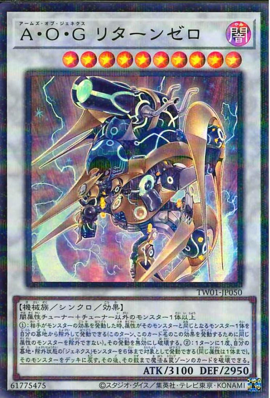 Arms of Genex Return Zero [TW01-JP050-UPR]