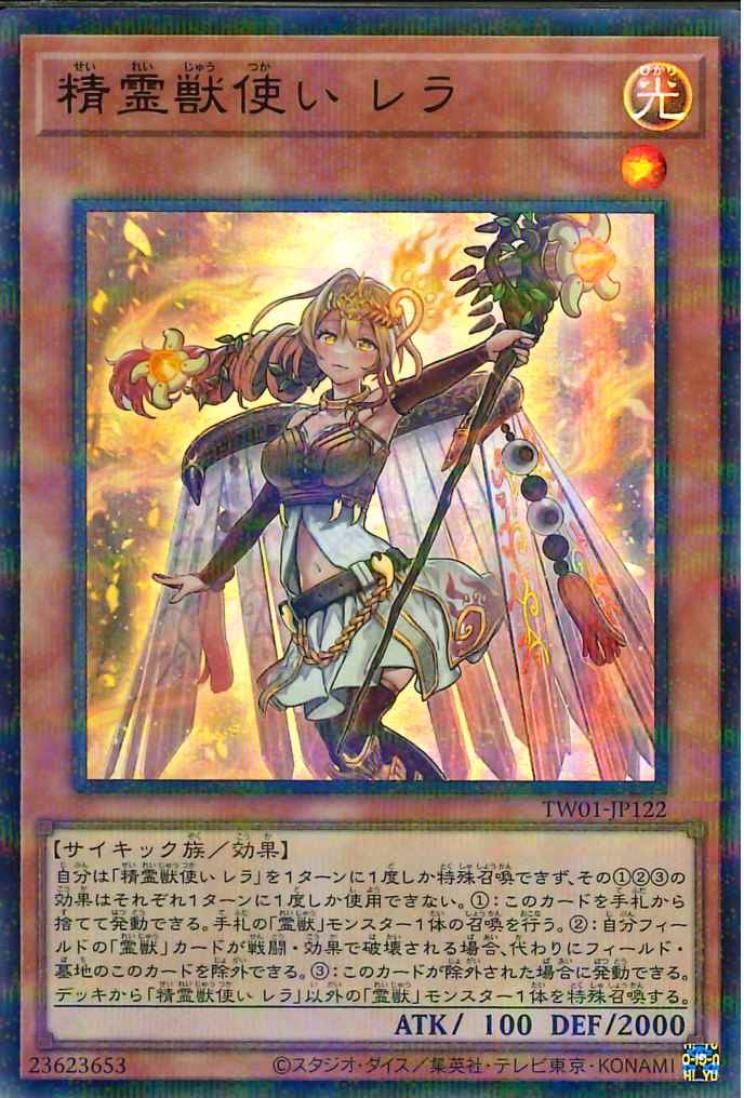 Spiritual Beast Tamer Lara [TW01-JP122-UPR]