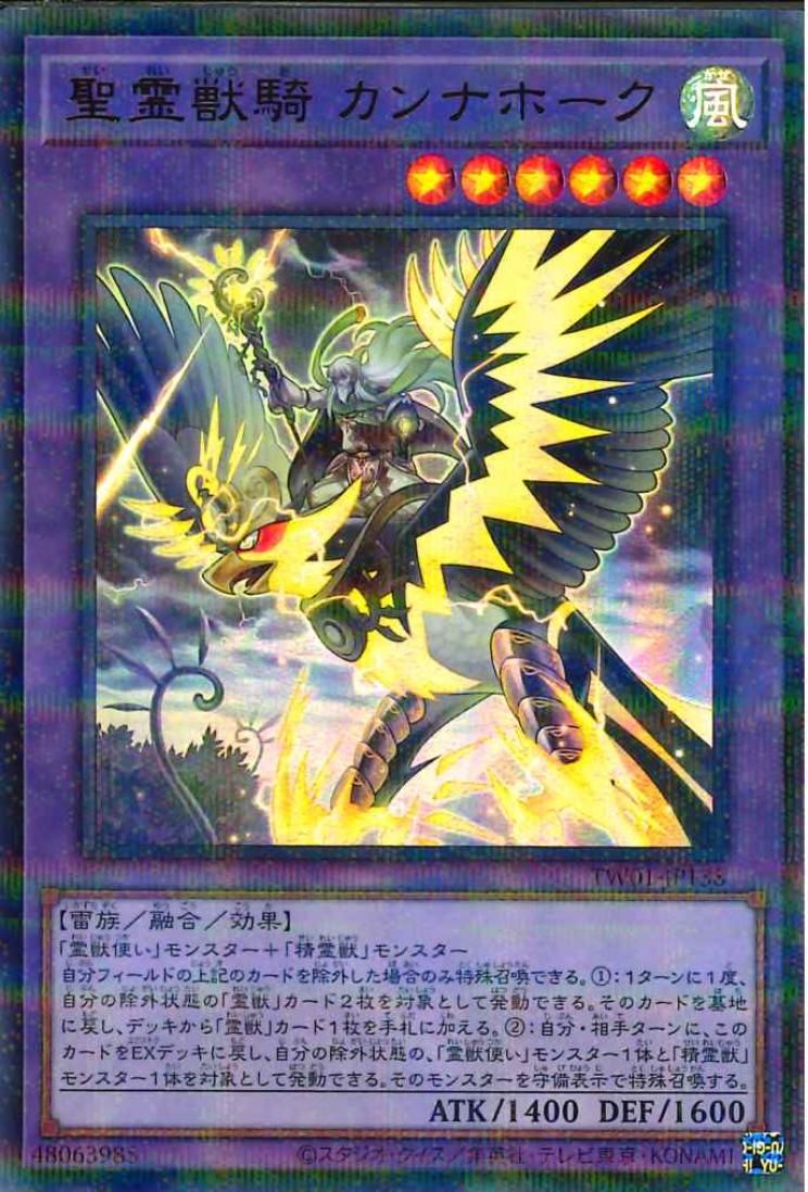 Ritual Beast Ulti-Cannahawk [TW01-JP138-UPR]