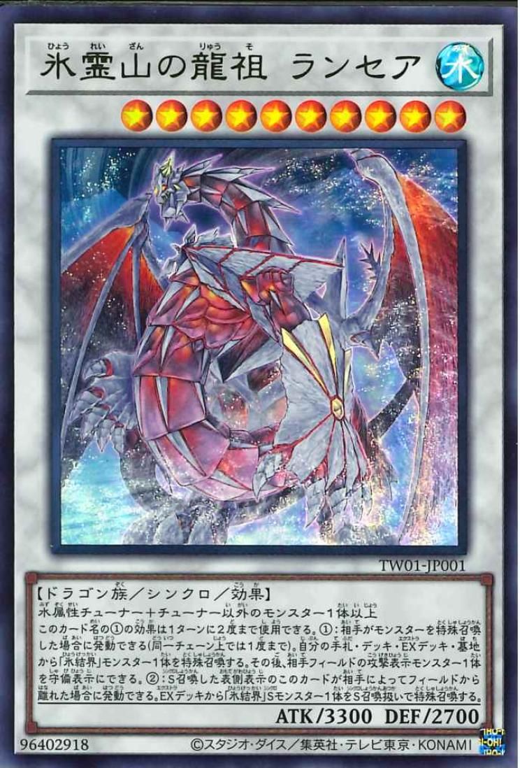 Lancea, Dragonic Ancestor of the Ice Spirit Mountain [TW01-JP001-UR]