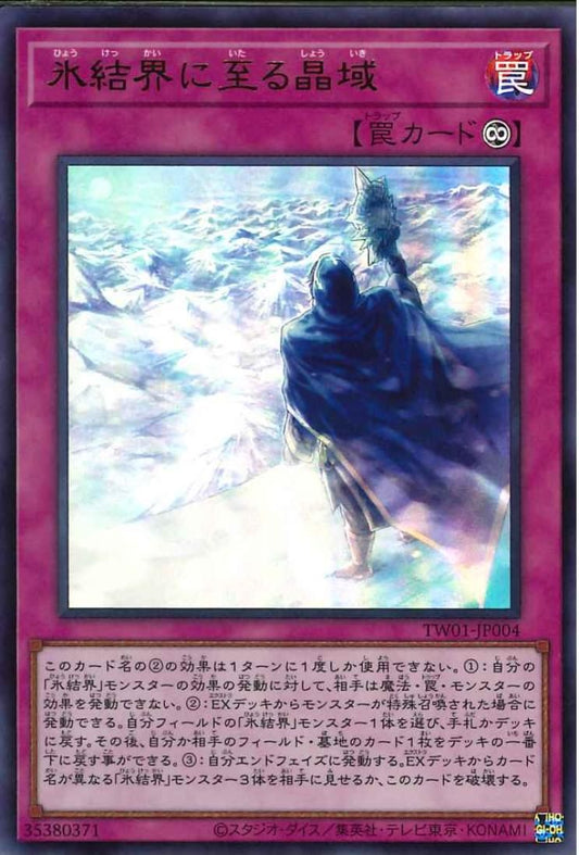 Frozen Domain Leading to the Ice Barrier [TW01-JP004-UR]