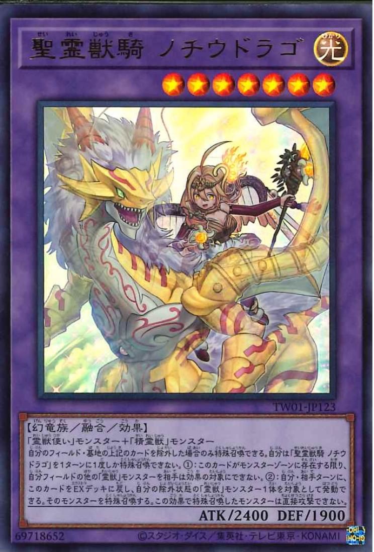 Ritual Beast Ulti-Nochiudrago [TW01-JP123-UR]