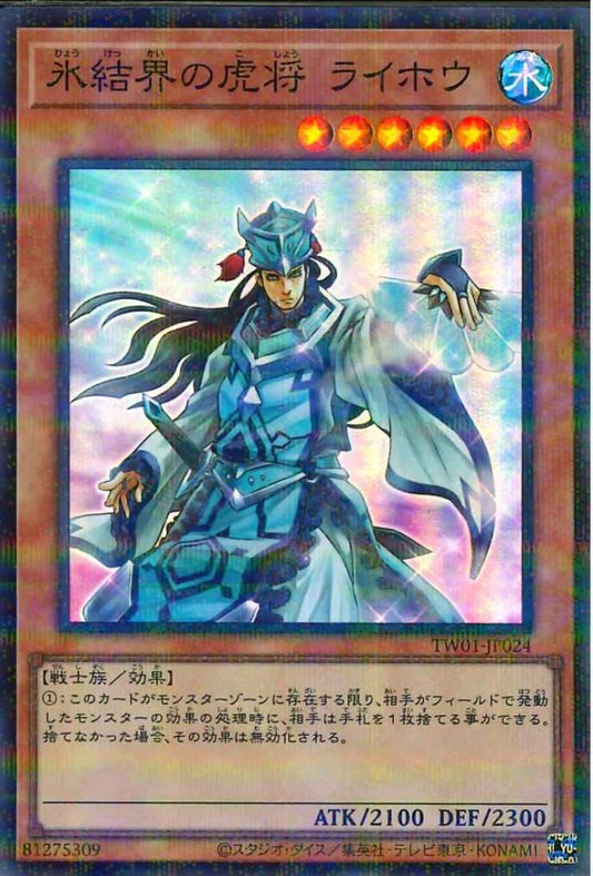 General Raiho of the Ice Barrier [TW01-JP024-SPR]