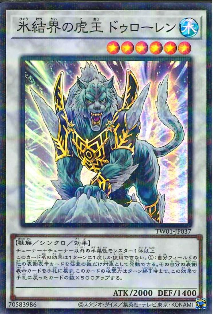 Dewloren, Tiger King of the Ice Barrier [TW01-JP037-SPR]