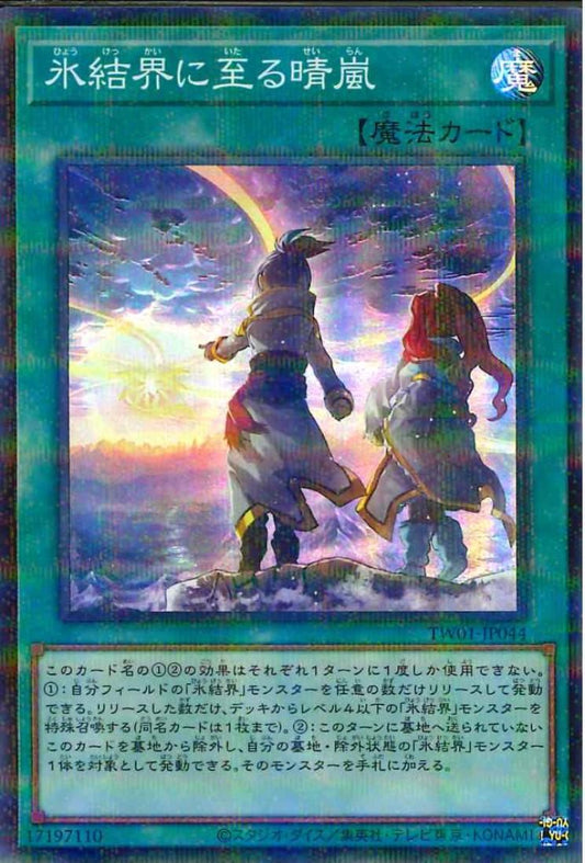 Winds Over the Ice Barrier [TW01-JP044-SPR]