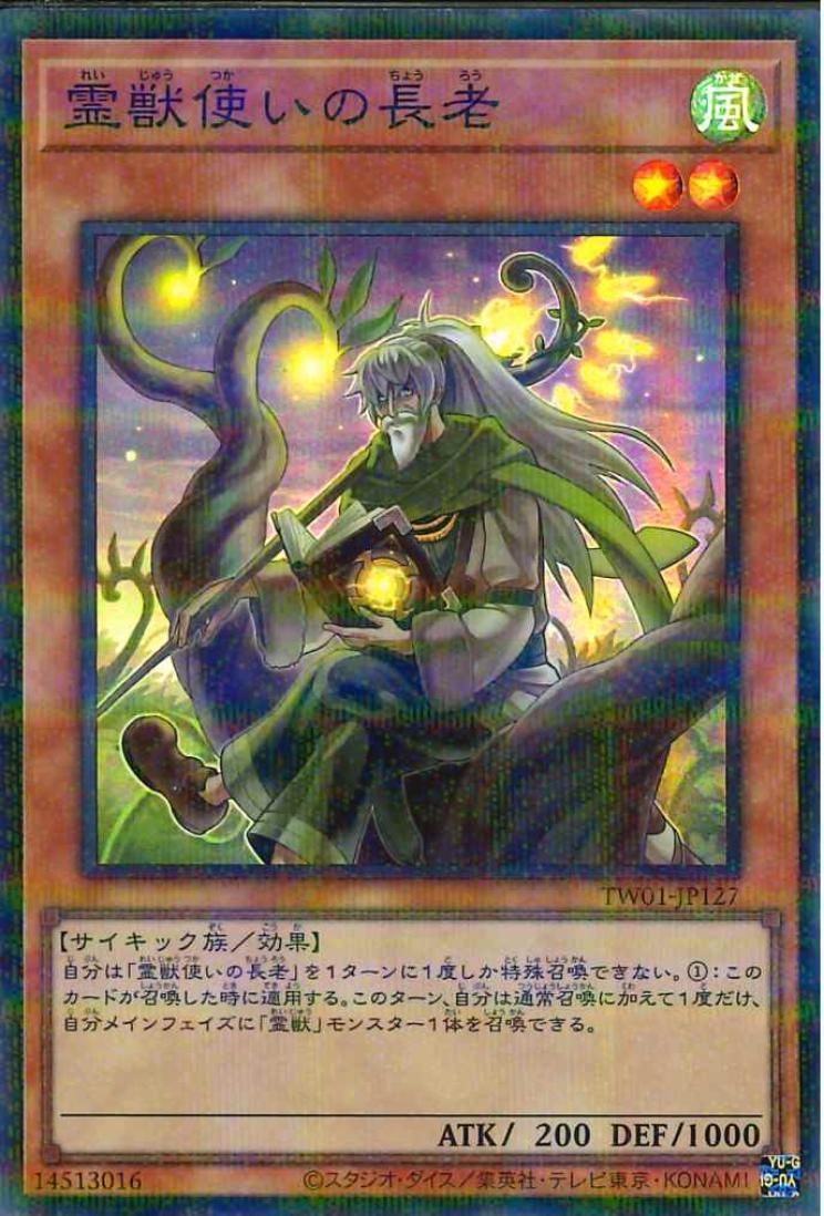 Ritual Beast Tamer Elder [TW01-JP127-SPR]