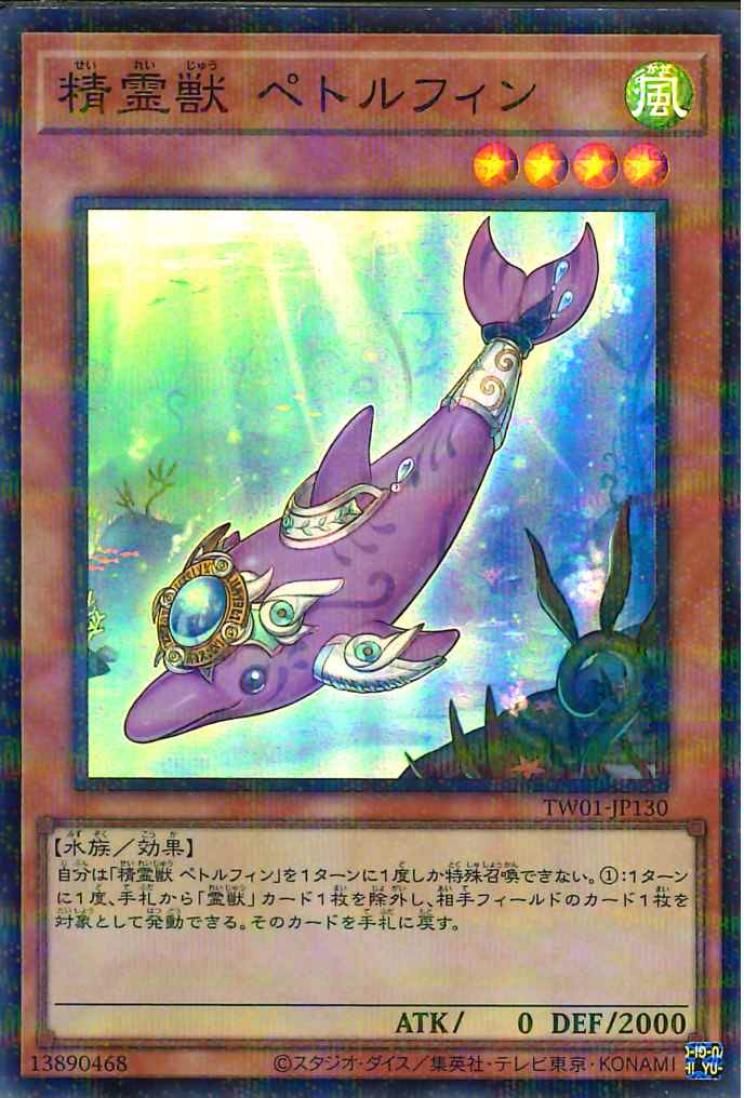 Spiritual Beast Pettlephin [TW01-JP130-SPR]