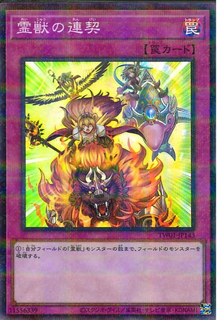 Ritual Beast Steeds [TW01-JP143-SPR]