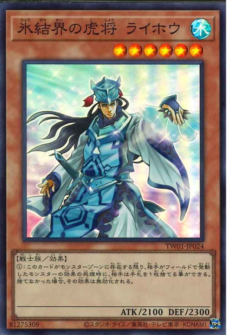 General Raiho of the Ice Barrier [TW01-JP024-SR]