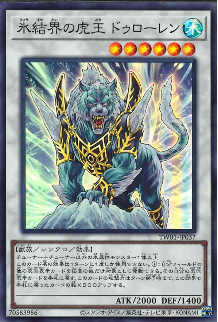 Dewloren, Tiger King of the Ice Barrier [TW01-JP037-SR]