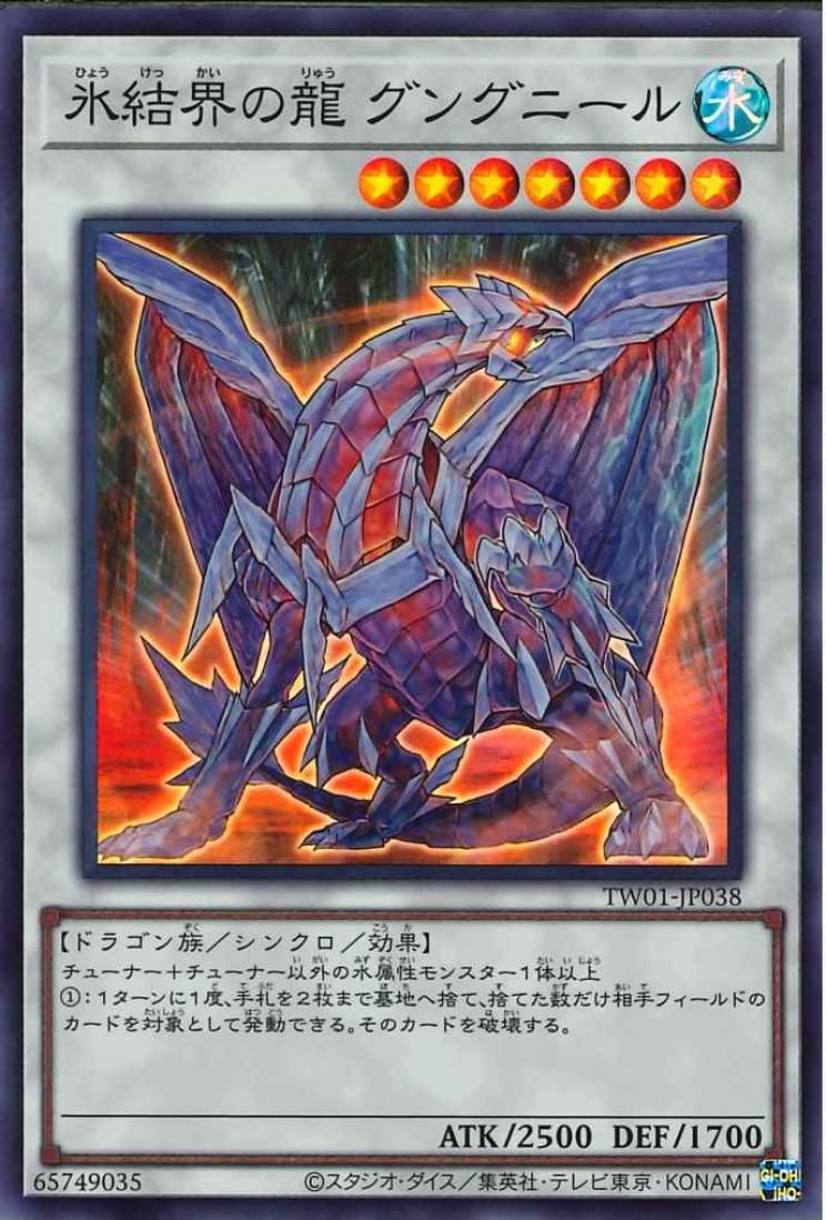 Gungnir, Dragon of the Ice Barrier [TW01-JP038-SR]