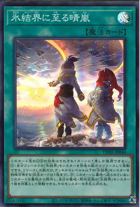 Winds Over the Ice Barrier [TW01-JP044-SR]