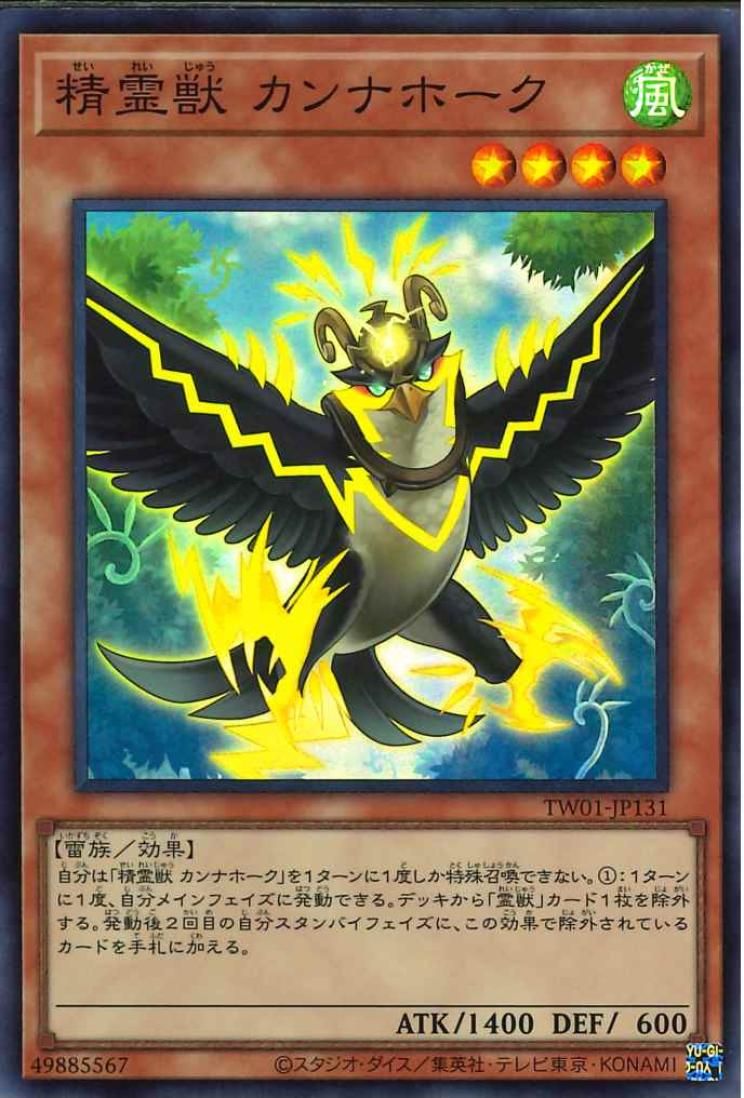 Spiritual Beast Cannahawk [TW01-JP131-SR]