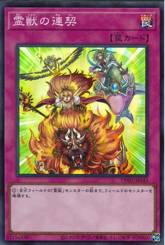 Ritual Beast Steeds [TW01-JP143-SR]