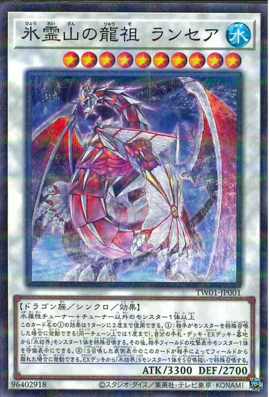 Lancea, Dragonic Ancestor of the Ice Spirit Mountain [TW01-JP001-NPR]