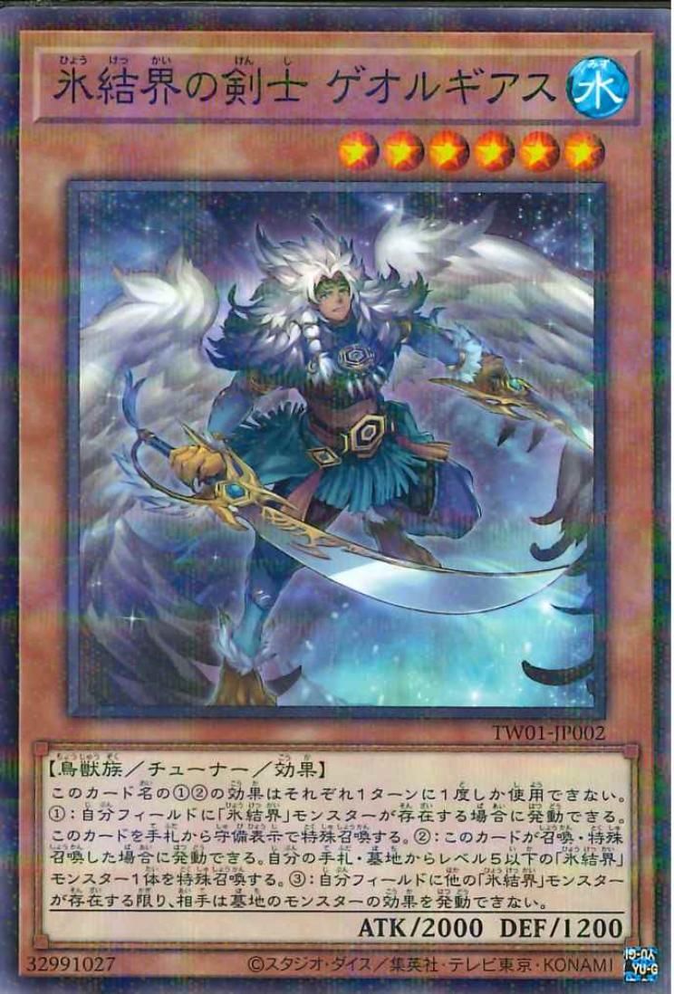 Georgius, Swordsman of the Ice Barrier [TW01-JP002-NPR]