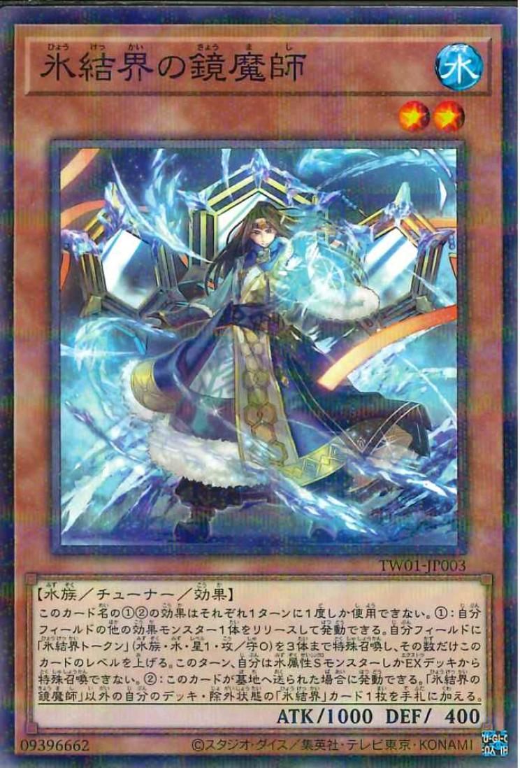 Mirror Magic Master of the Ice Barrier [TW01-JP003-NPR]