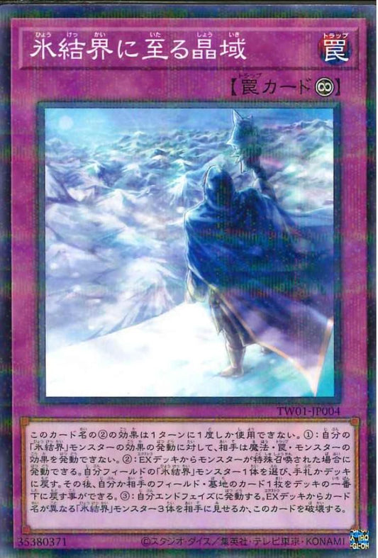 Frozen Domain Leading to the Ice Barrier [TW01-JP004-NPR]