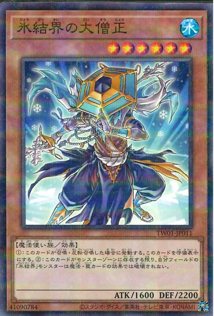 Dai-sojo of the Ice Barrier [TW01-JP011-NPR]